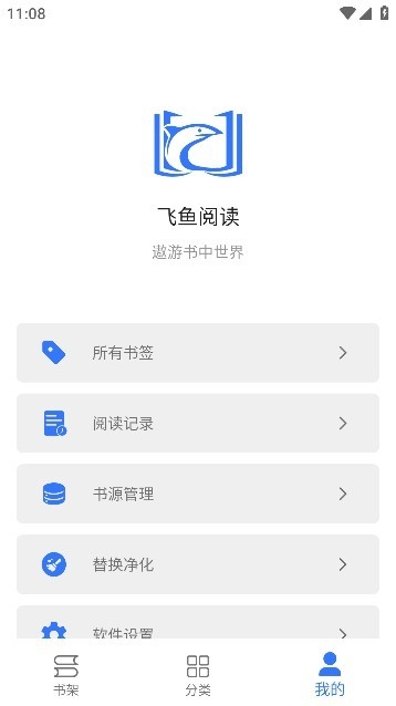 飞鱼阅读APP官方安卓版