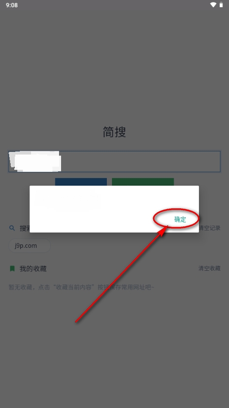 简搜浏览器2026官方正版