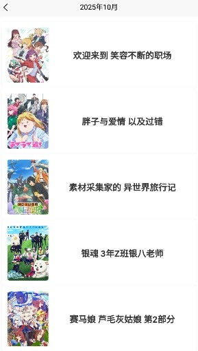 ANICAL番剧播放时间表2026安卓版