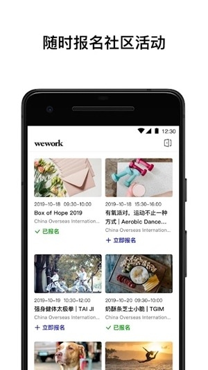 WeWork中国大陆官方版