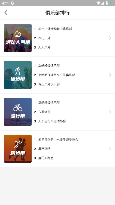 超级俱乐部安卓版