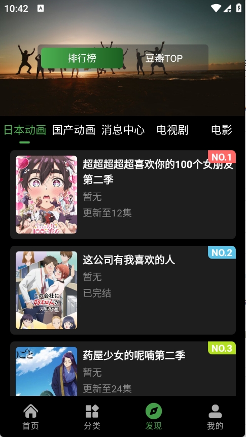 花柳斋动漫官方版
