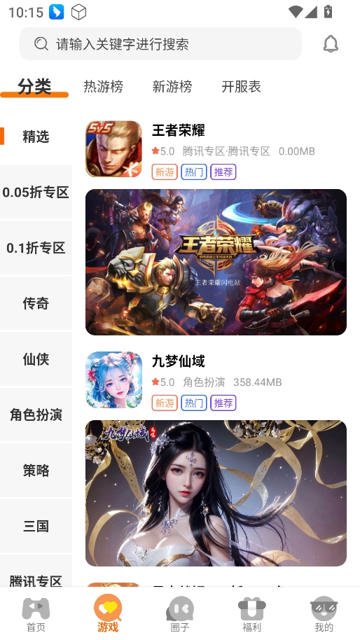 一起嗨游戏盒子安卓版