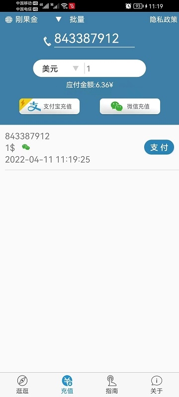 海外手机充值APP官方版