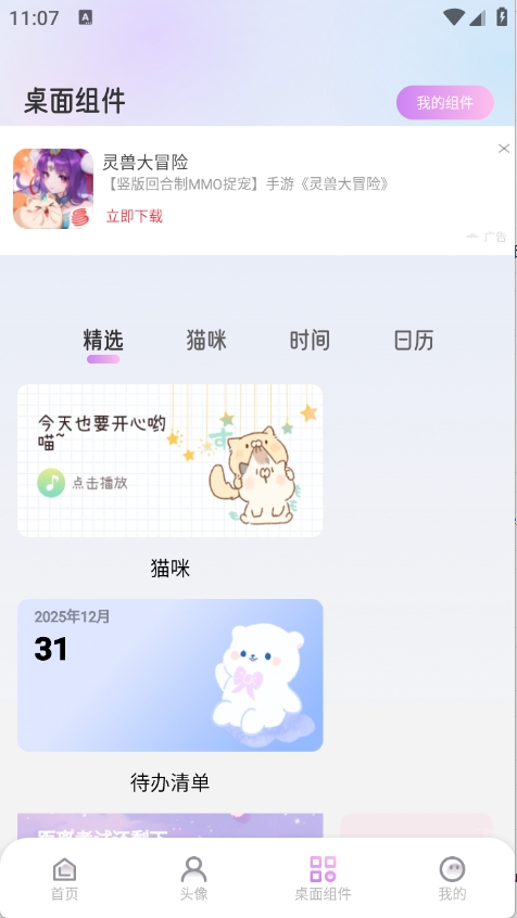 萌猫派对壁纸app手机版