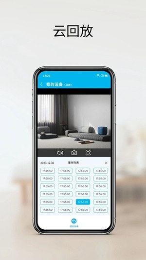 家家智联监控app手机版