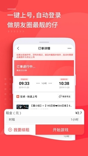 租号玩极速版官方最新版