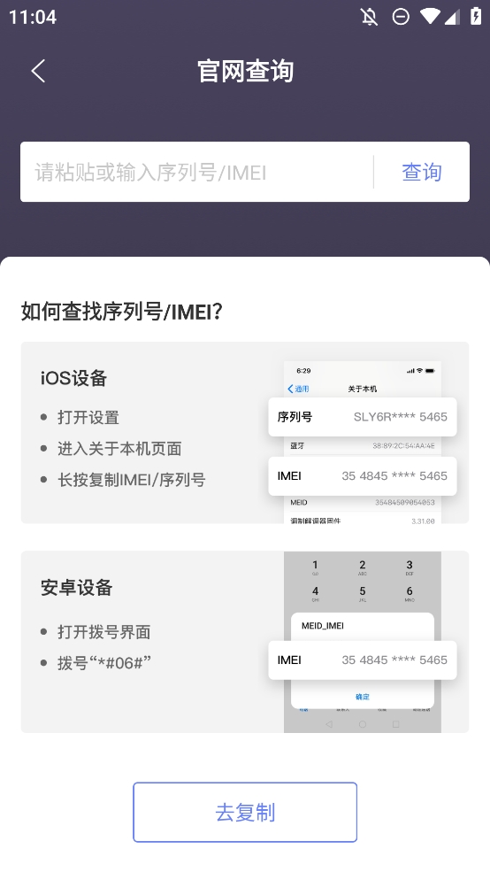 机大侠助手验机app官方版