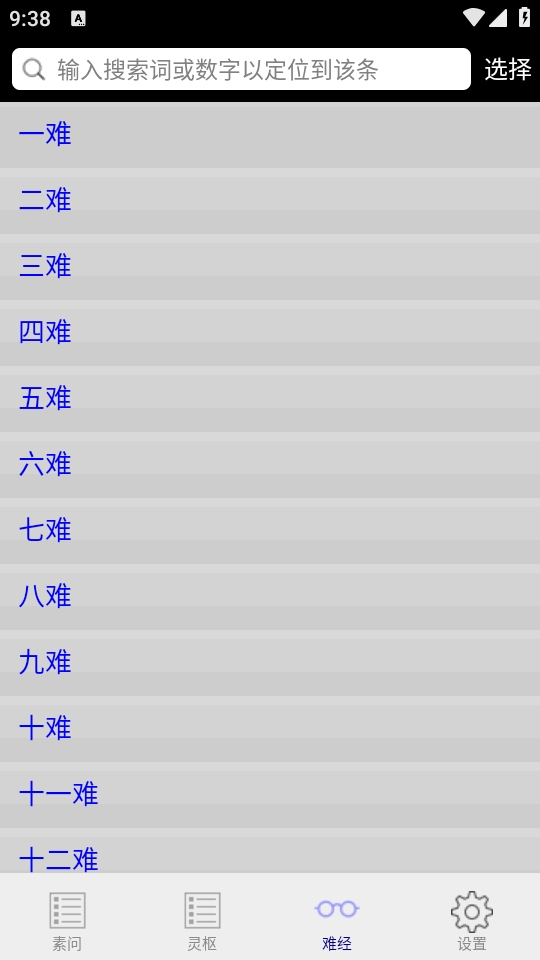 内经查阅app官方版