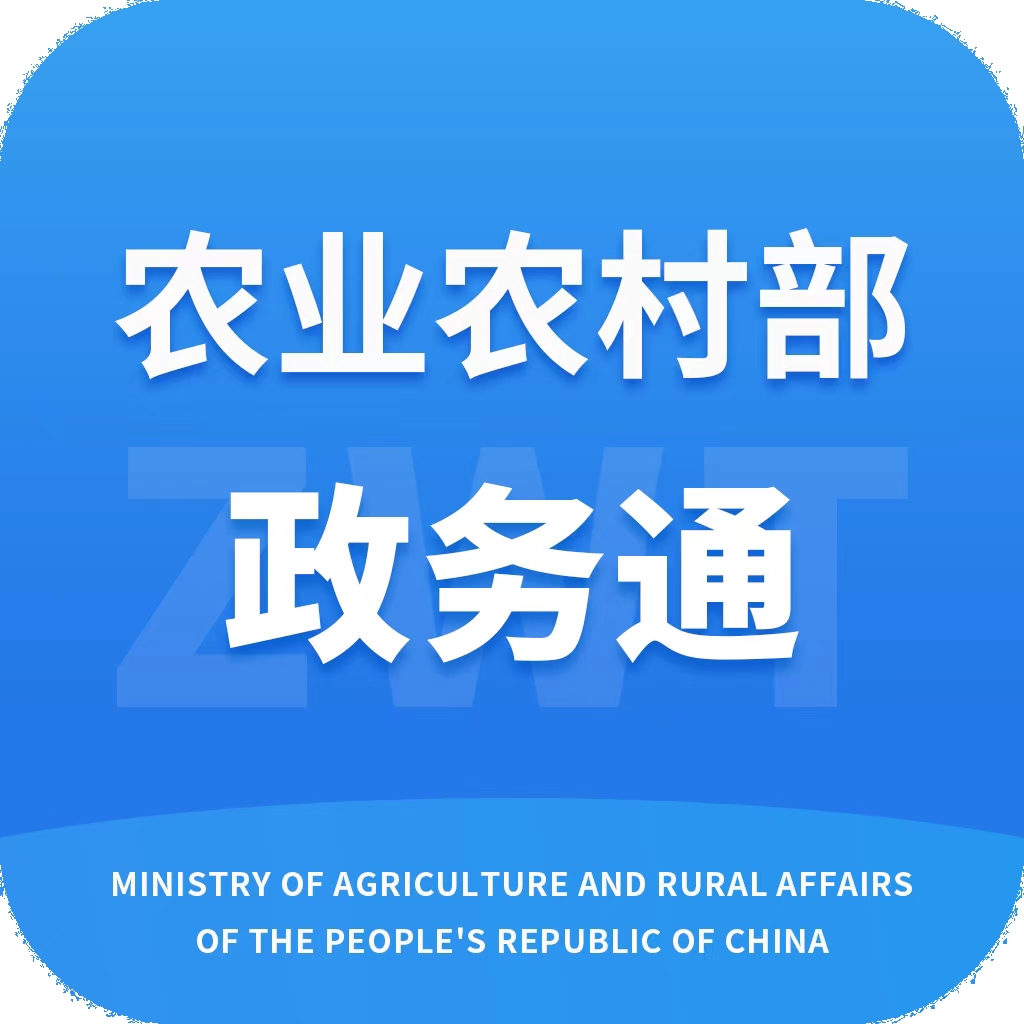 农业农村部政务通app官方版