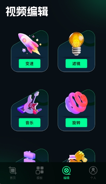 刷圈兔编辑器安卓手机版