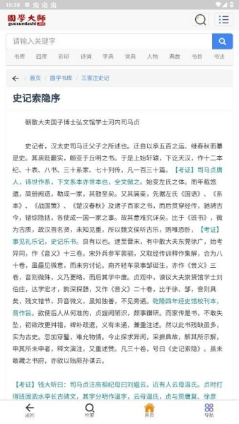 国学大师网