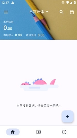 小星记账官方最新版