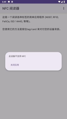 nfc阅读器工具App