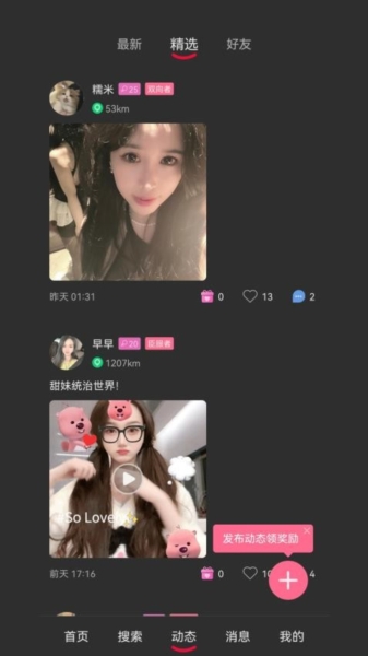 oiki社交软件官方正版