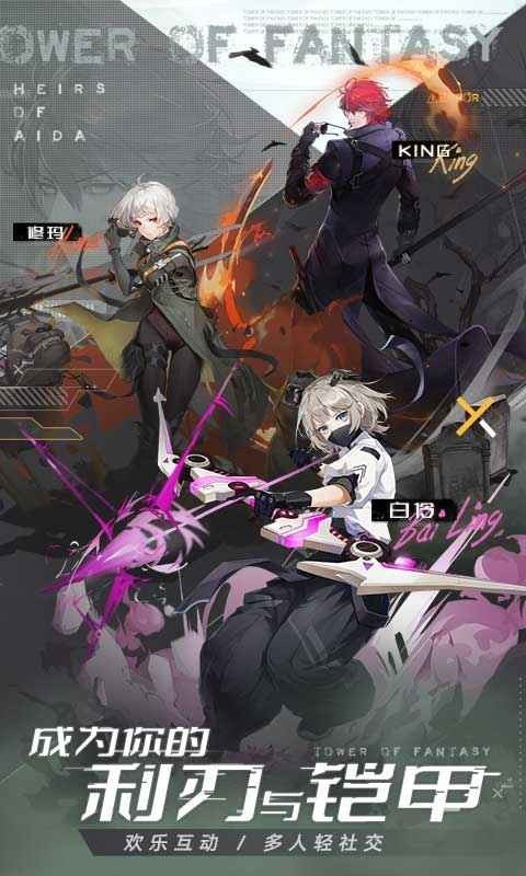 幻塔公测版