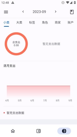 小星记账官方最新版