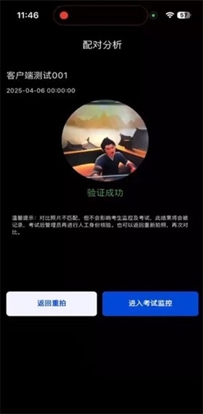 智能云监考app安卓版