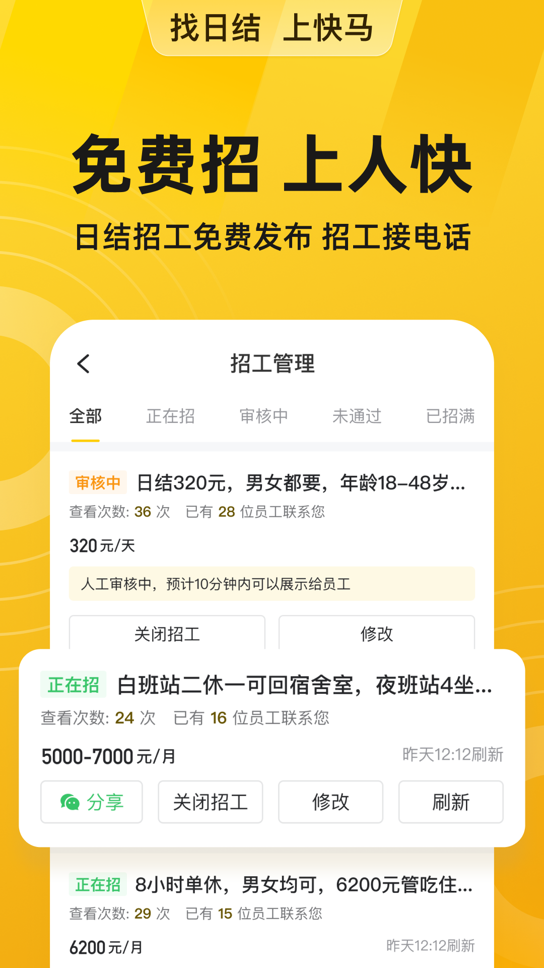快马日结官方最新版