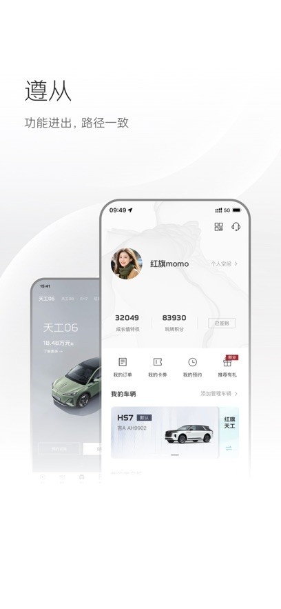 红旗智联安卓最新版