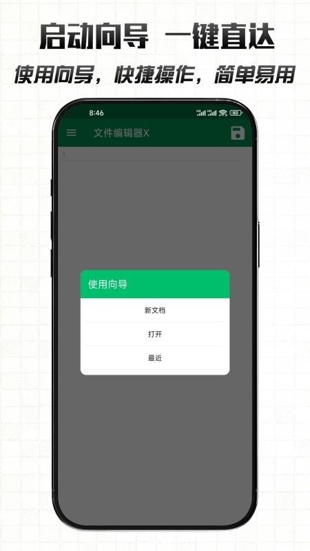文件编辑器X官方版