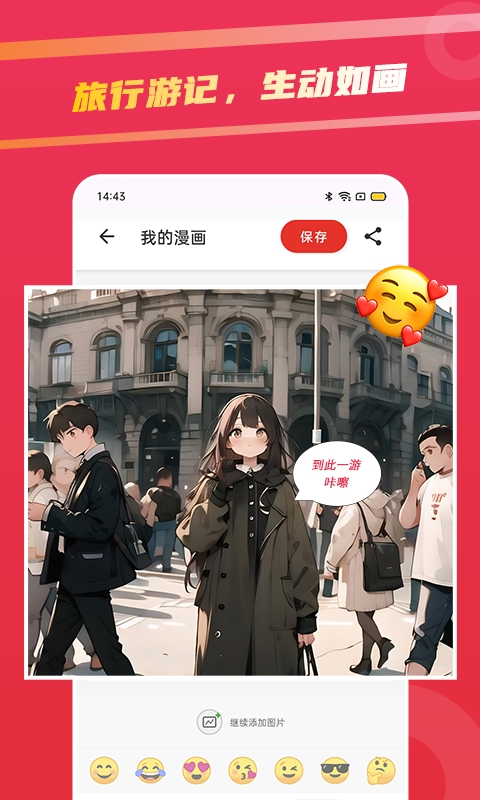 足迹漫画免费手机版