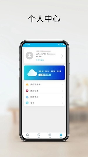 家家智联监控app手机版