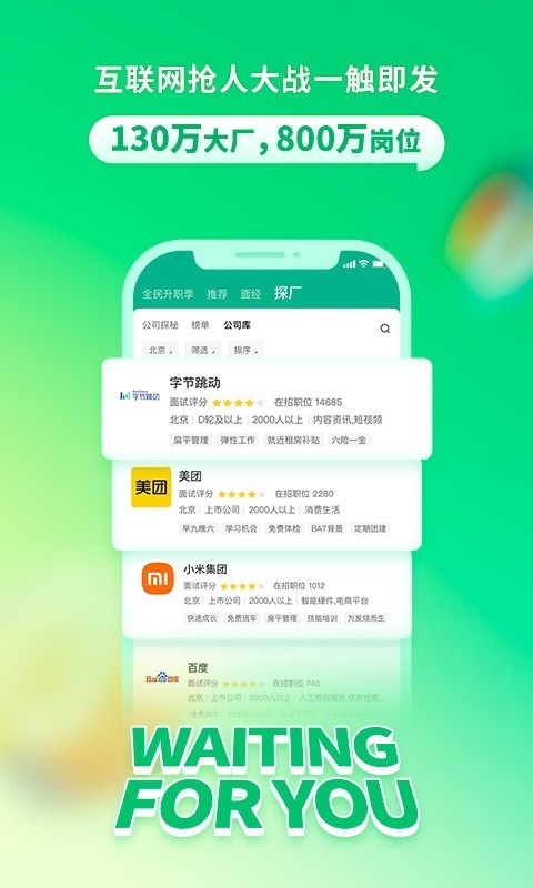拉勾招聘安卓最新版