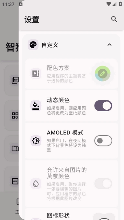 智猴助手软件最新版