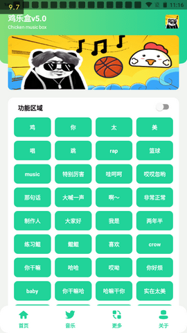 鸡乐盒5.0版本