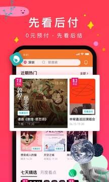 摩天轮票务app官方版