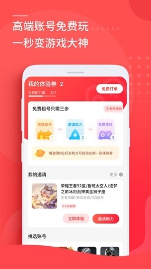租号玩极速版官方最新版