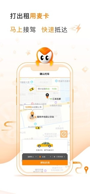 麦卡出行app官方版