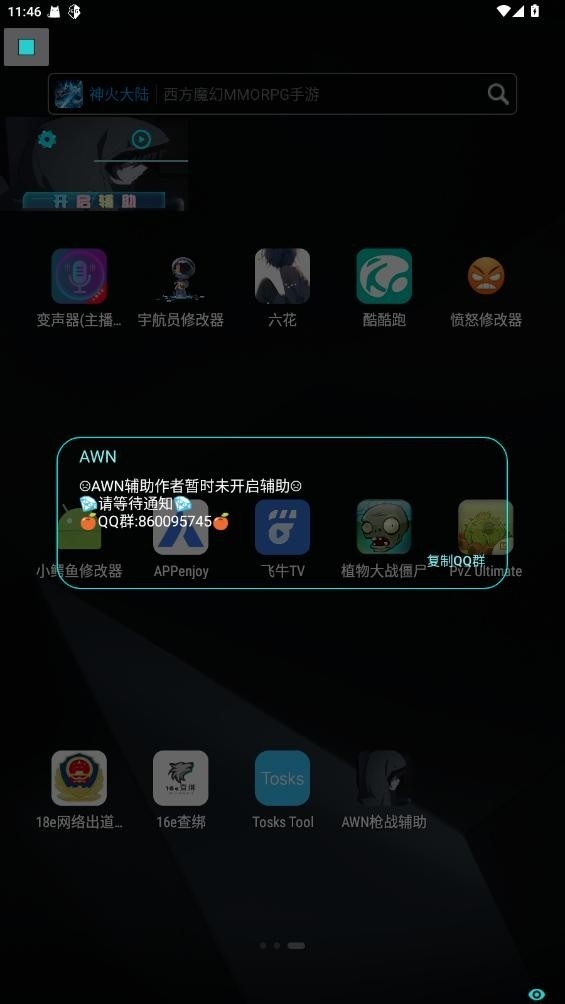 AWN枪战辅助最新版本