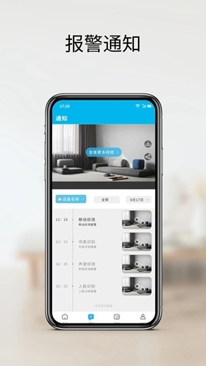 家家智联监控app手机版