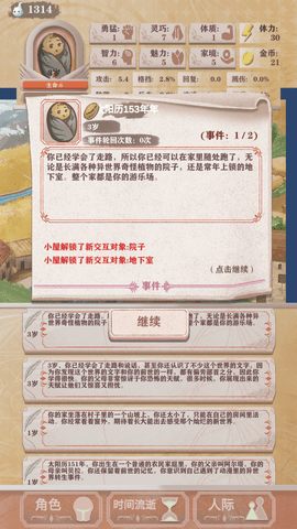 异世轮回录折相思修改版