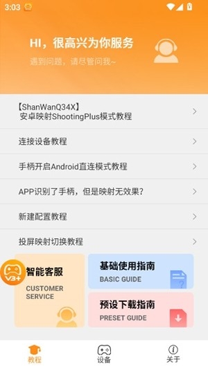 ShootingPlusv5安卓最新版