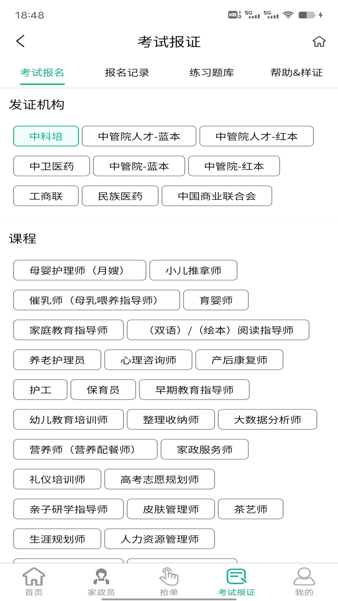 家政快报商家版