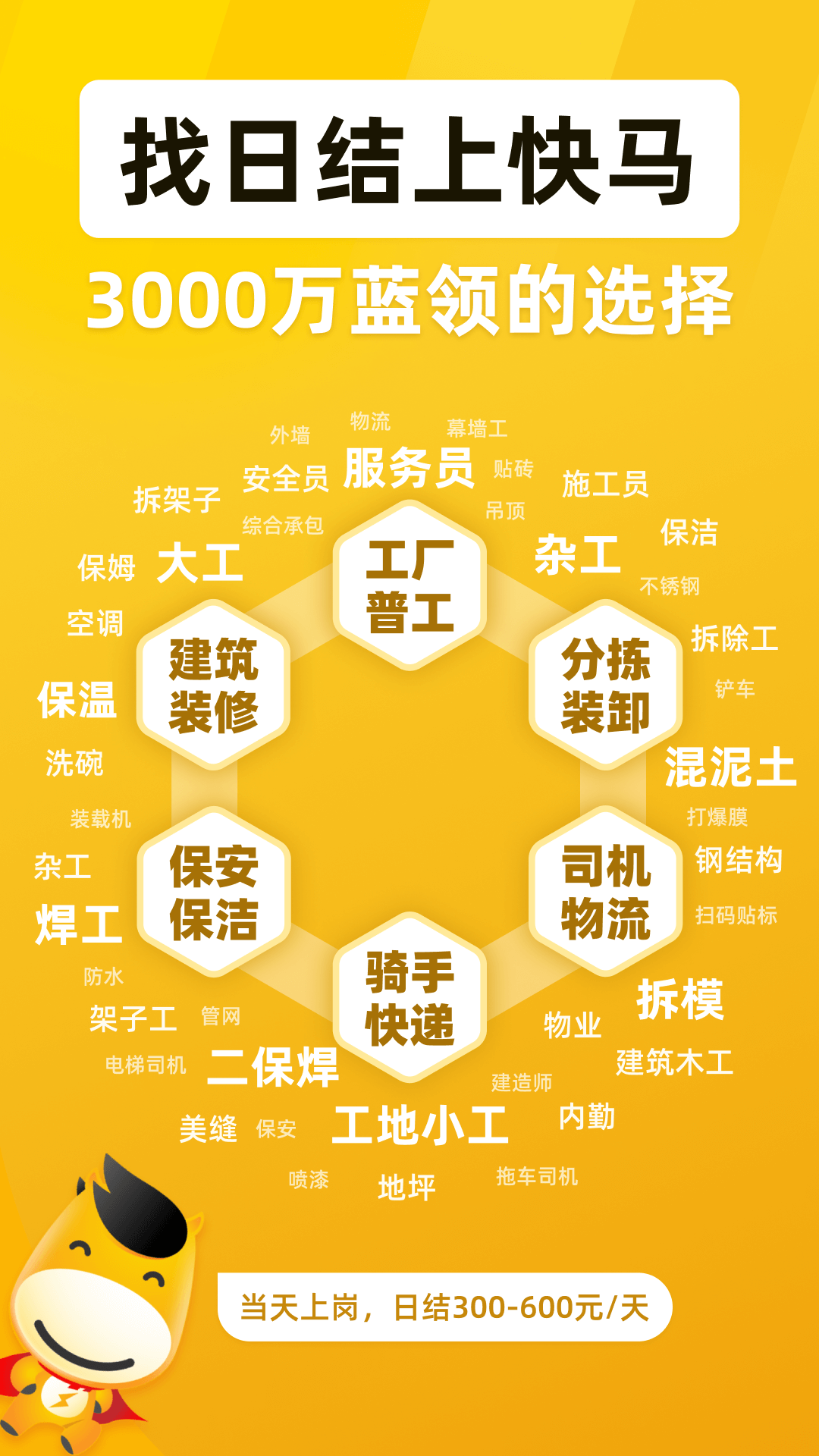快马日结官方最新版