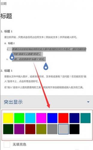 word软件