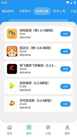 懒洋羊软件库最新官方版