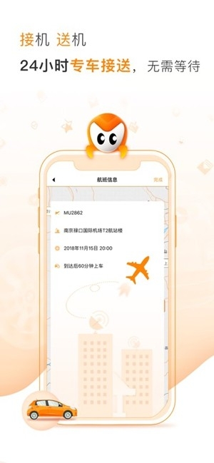麦卡出行app官方版