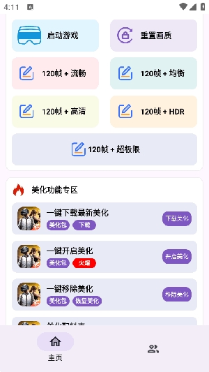 明帝至尊美化包手机版