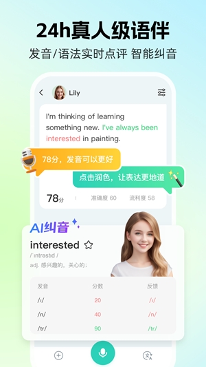 AI外教官方最新版