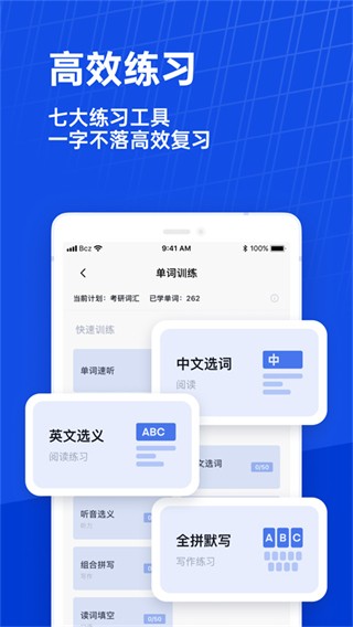 百词斩四级估分器安卓版