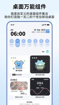 此间小组件安卓版
