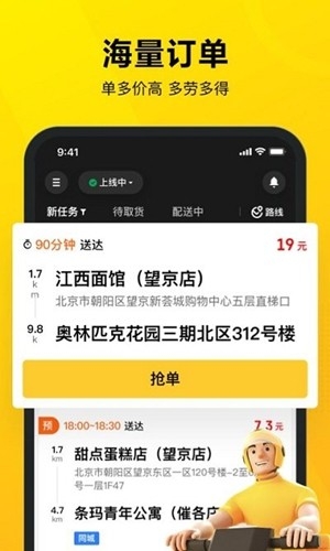 美团众包app手机版