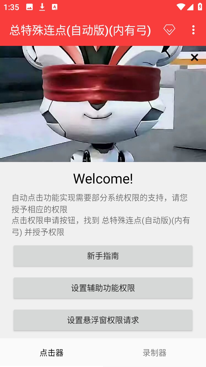 总特殊连点器安卓手机版