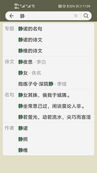 古诗文网手机版