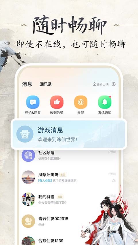 诛仙世界助手软件